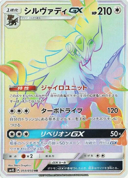 Pokemon Silvally GX HR Awakened Heroes sm4s 059/050 Japanese Single Card