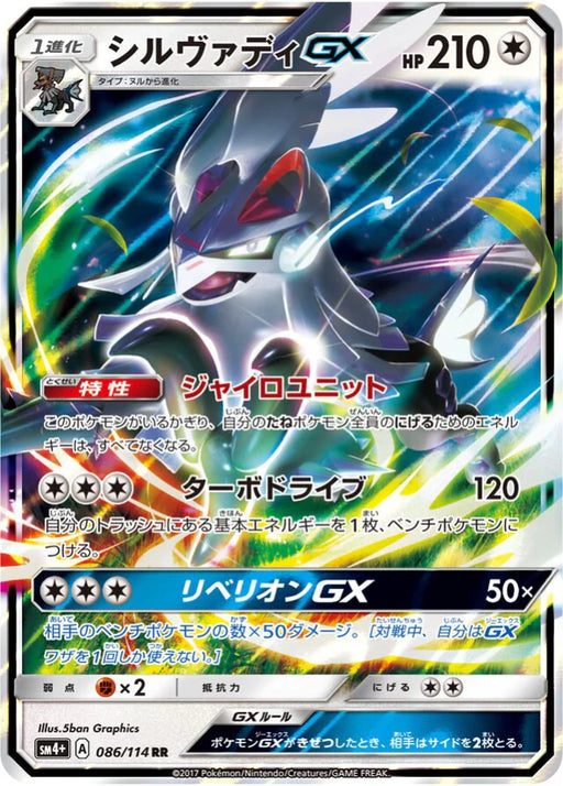 Pokemon Silvally GX RR GX Battle Boost sm4+ 086/114 Japanese Single Card