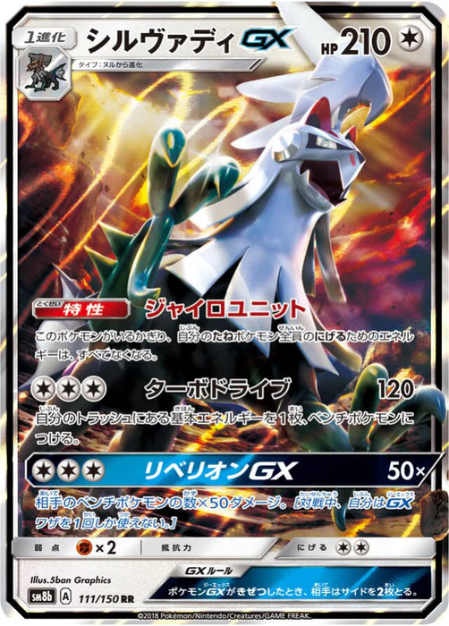 Pokemon Silvally GX RR Ultra Shiny GX High Class sm8b 111/150 Japanese Single Card