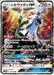 Pokemon Silvally GX RR Ultra Shiny GX High Class sm8b 111/150 Japanese Single Card