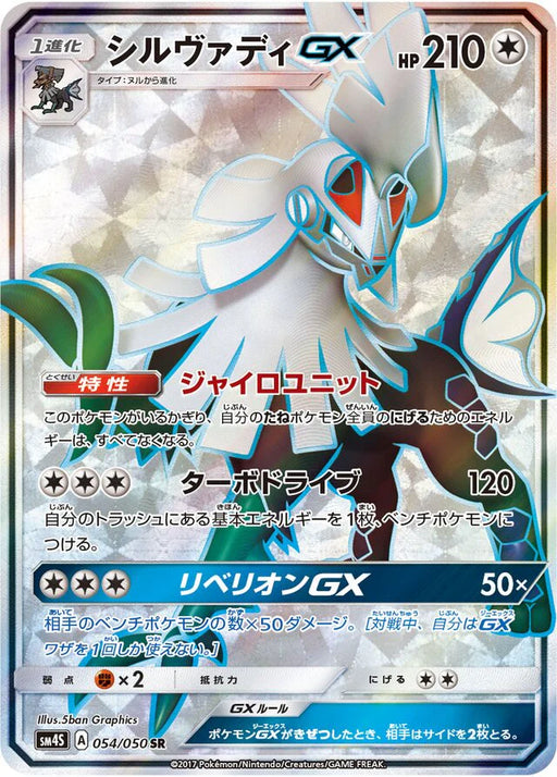 Pokemon Silvally GX SR Awakened Heroes sm4s 054/050 Japanese Single Card
