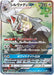 Pokemon Silvally GX SR Dream League sm11b 065/049 Japanese Single Card
