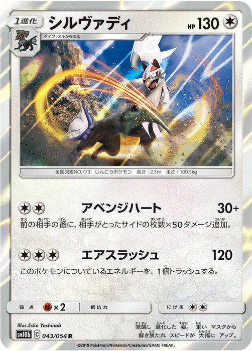 Pokemon Silvally Holo Sky Legend sm10b 043/054 Japanese Single Card