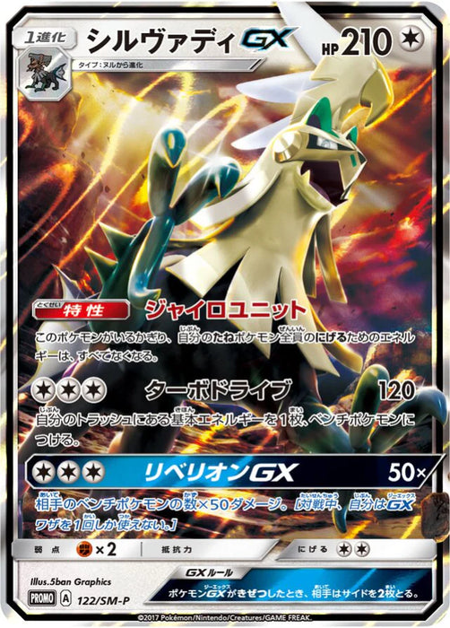 Pokemon Silvally Holo Sparkling Silvally GET Campaign Promo 122/SM-P Japanese Single Card
