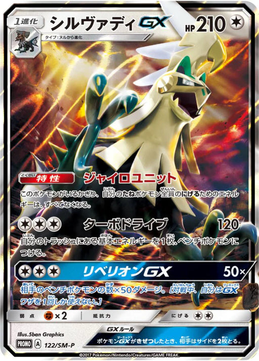 Pokemon Silvally Holo Sparkling Silvally GET Campaign Promo 122/SM-P Japanese Single Card