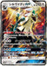 Pokemon Silvally Holo Sparkling Silvally GET Campaign Promo 122/SM-P Japanese Single Card