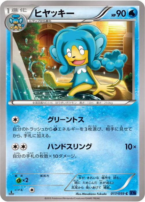 Pokemon Simipour Non Holo Blue Shock xy8-Bb 017/059 Japanese Single Card