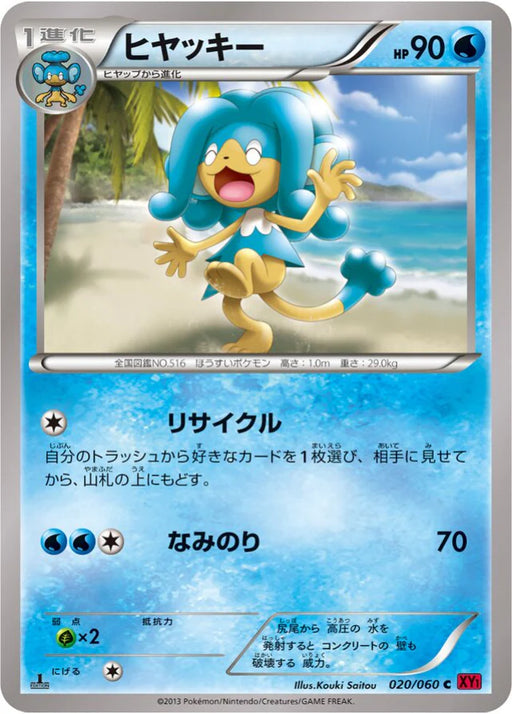Pokemon Simipour Non Holo Collection Y 020/060 Japanese Single Card