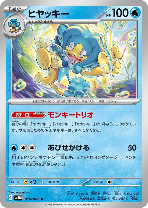 Pokemon Simipour Non Holo Future Flash sv4M 016/066 Japanese Single Card