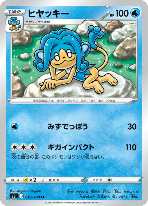Pokemon Simipour Non Holo Infinity Zone s3 019/100 Japanese Single Card