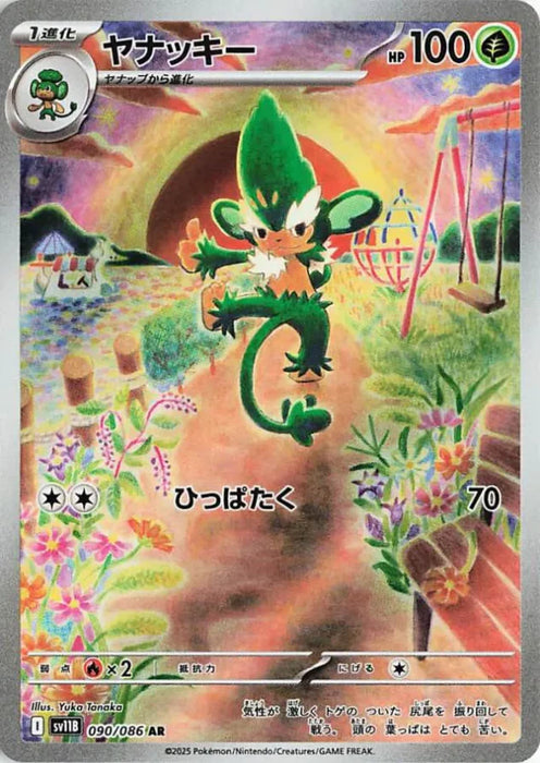 Pokemon Simisage AR Black Bolt sv11B 090/086 Japanese Single Card