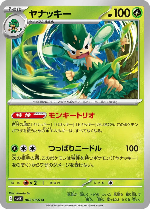 Pokemon Simisage Non Holo Ancient Roar sv4K 002/066 Japanese Single Card