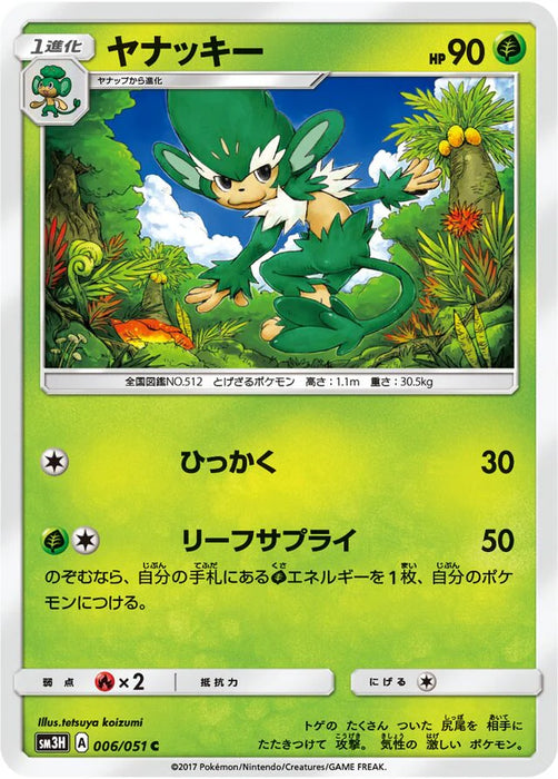 Pokemon Simisage Non Holo Battle Rainbow sm3h 006/051 Japanese Single Card
