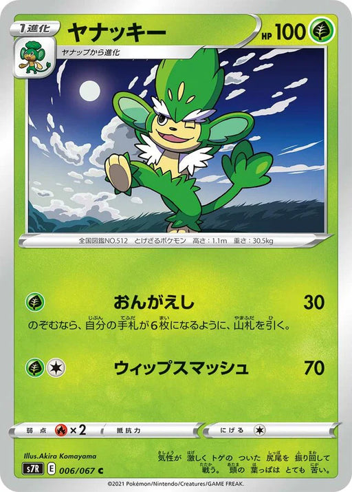 Pokemon Simisage Non Holo Blue Sky Stream s7R 006/067 Japanese Single Card
