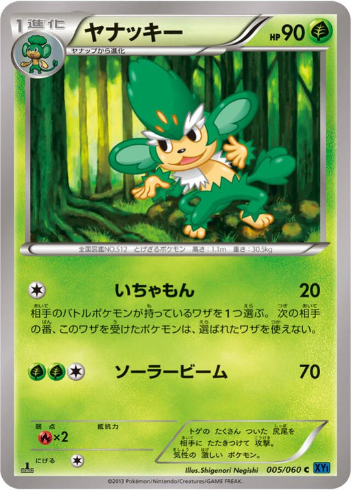 Pokemon Simisage Non Holo Collection X 005/060 Japanese Single Card