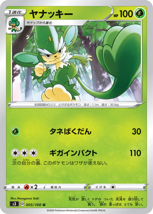 Pokemon Simisage Non Holo Infinity Zone s3 005/100 Japanese Single Card