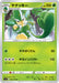 Pokemon Simisage Non Holo Infinity Zone s3 005/100 Japanese Single Card