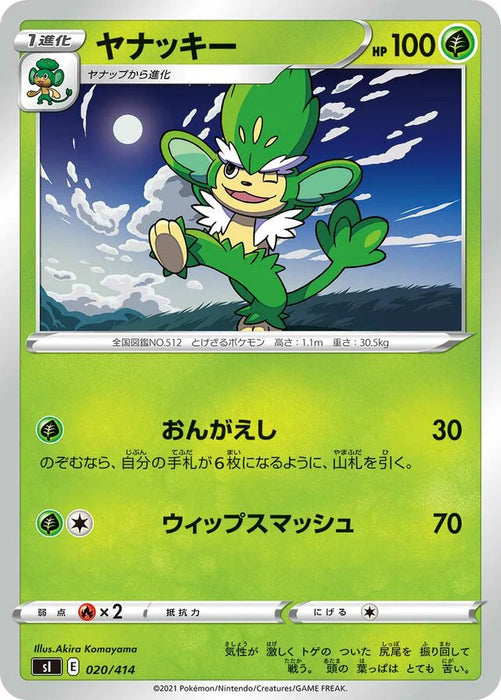 Pokemon Simisage Non Holo Start Deck sI 020/414 Japanese Single Card