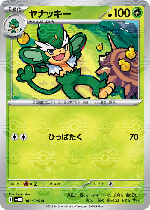 Pokemon Simisage Reverse Holo Black Bolt sv11B 005/086 Japanese Single Card