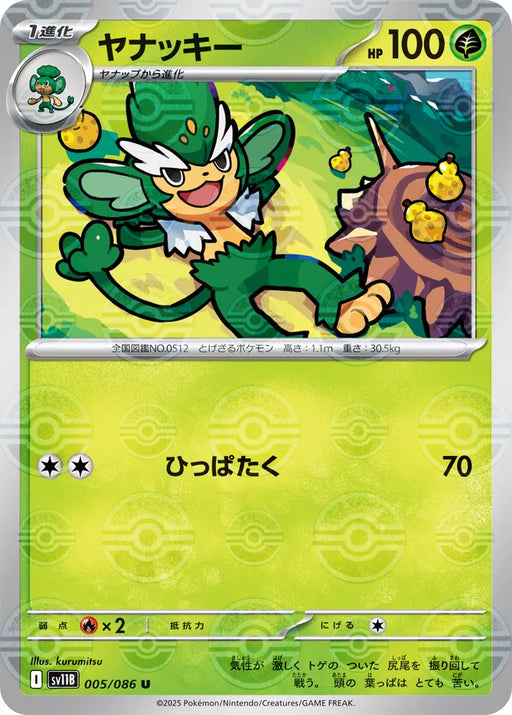 Pokemon Simisage Reverse Holo Black Bolt sv11B 005/086 Japanese Single Card