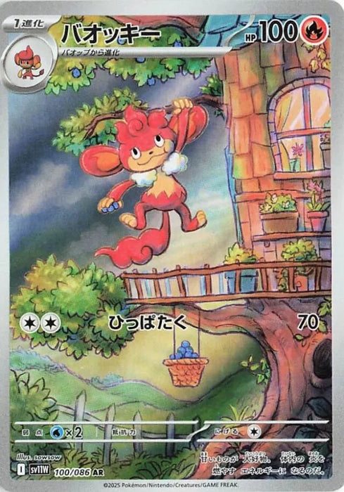 Pokemon Simisear AR White Flare sv11W 100/086 Japanese Single Card