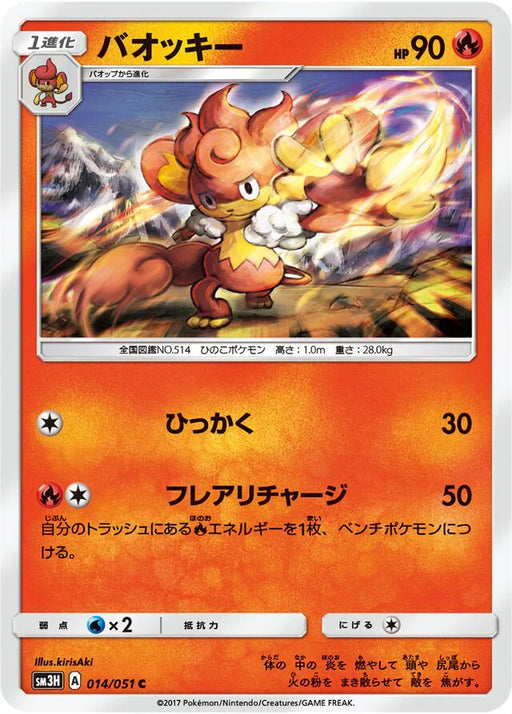 Pokemon Simisear Non Holo Battle Rainbow sm3h 014/051 Japanese Single Card