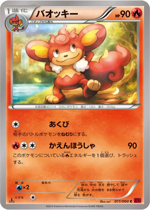 Pokemon Simisear Non Holo Collection Y 011/060 Japanese Single Card