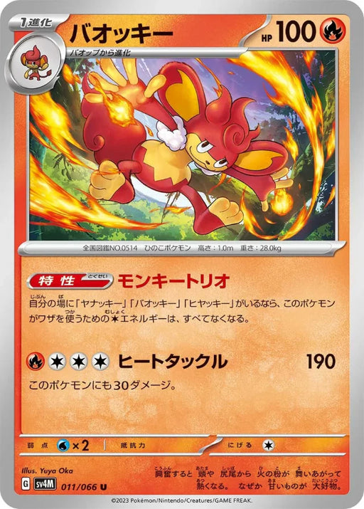 Pokemon Simisear Non Holo Future Flash sv4M 011/066 Japanese Single Card