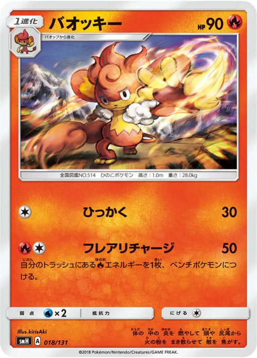Pokemon Simisear Non Holo GX Starter Decks smH 018/131 Japanese Single Card