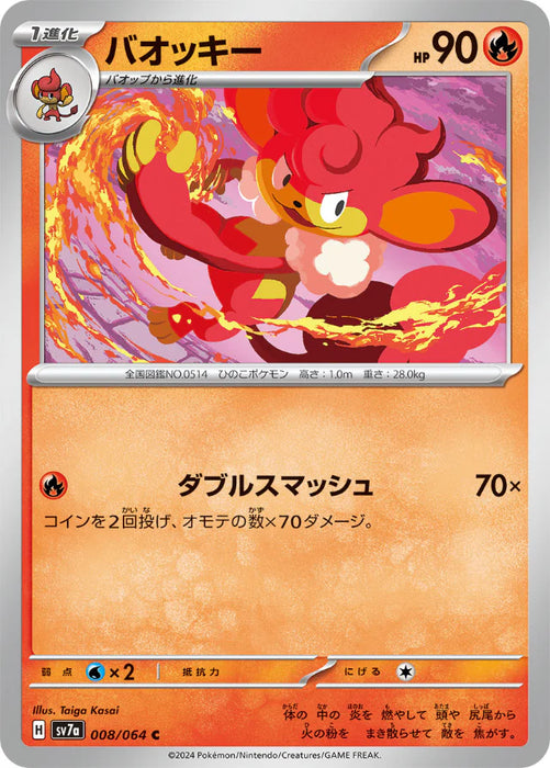Pokemon Simisear Non Holo Paradise Dragona sv7a 008/064 Japanese Single Card