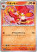 Pokemon Simisear Non Holo Paradise Dragona sv7a 008/064 Japanese Single Card