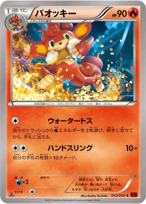 Pokemon Simisear Non Holo Red Flash XY8-Br 012/059 Japanese Single Card
