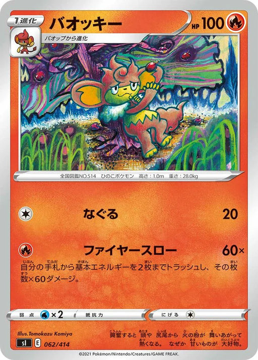 Pokemon Simisear Non Holo Start Deck sI 062/414 Japanese Single Card