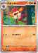 Pokemon Simisear Non Holo White Flare sv11W 015/086 Japanese Single Card