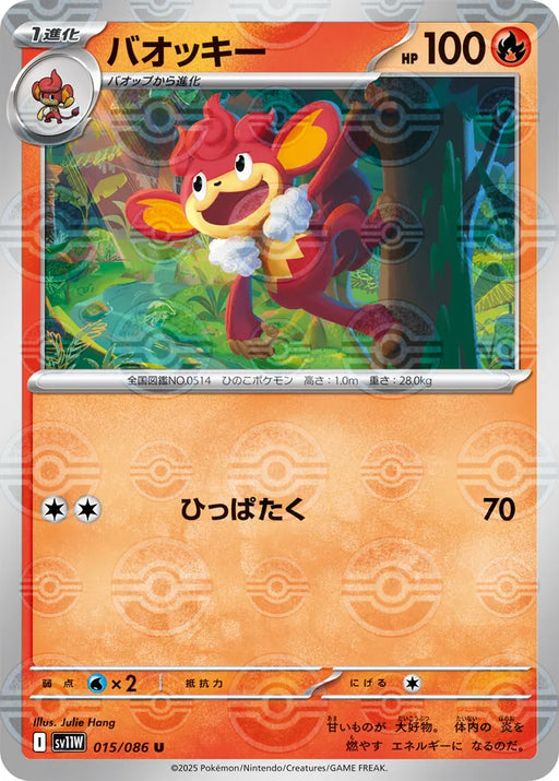 Pokemon Simisear Reverse Holo White Flare sv11W 015/086 Japanese Single Card