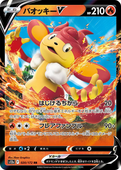 Vmax Simisear Pokemon Simisear V RR VSTAR Universe High Class s12a 020/172 Japanese ...