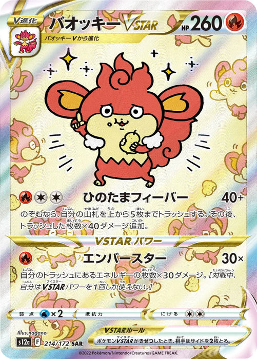 Pokemon Simisear VSTAR SAR VSTAR Universe High Class s12a 214/172 Japanese Single Card