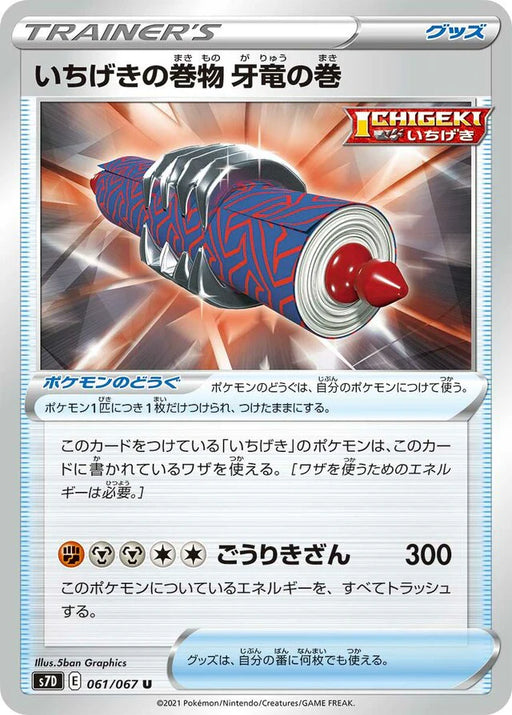 Pokemon Single Strike Scroll of Fangs Non Holo Towering Perfection s7D 061/067 Japanese Single Card