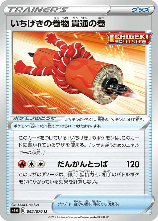Pokemon Single Strike Scroll of Piercing Non Holo Silver Lance s6H 062/070 Japanese Single Card