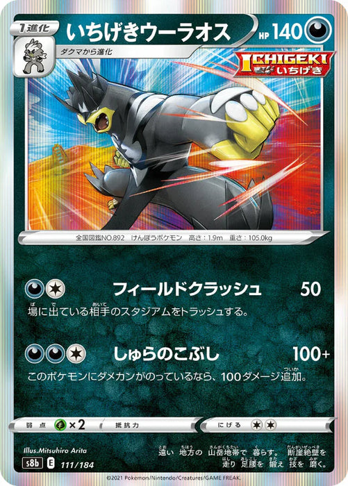 Pokemon Single Strike Urshifu Holo VMAX Climax High Class s8b 111/184 Japanese Single Card