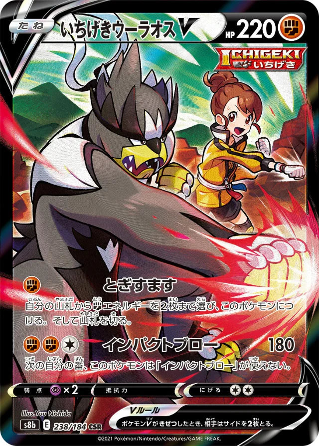 Pokemon Single Strike Urshifu V CSR VMAX Climax High Class s8b 238/184 ...