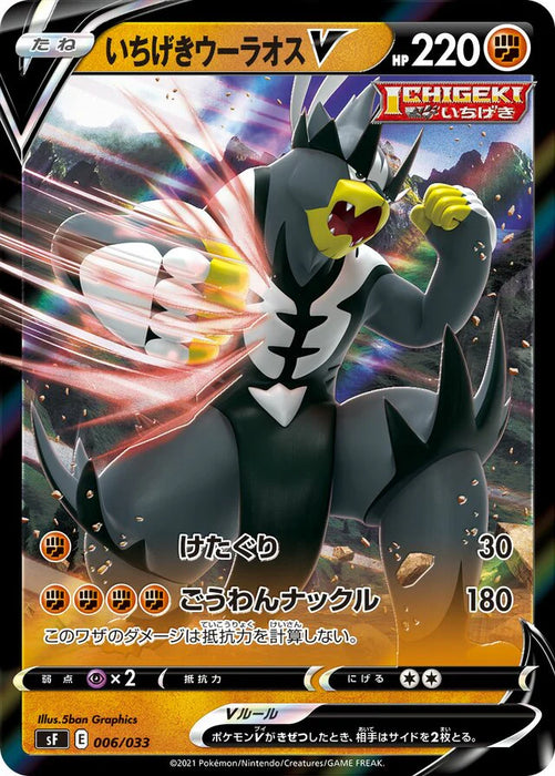 Pokemon Single Strike Urshifu V RR Single Strike & Rapid Strike Master Premium Box sF 006/033 Japanese Single Card