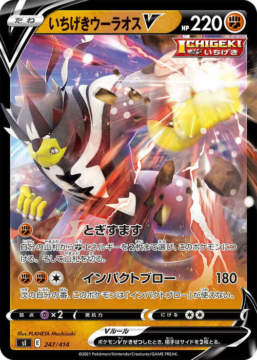 Pokemon Single Strike Urshifu V RR Start Deck sI 247/414 Japanese Single Card