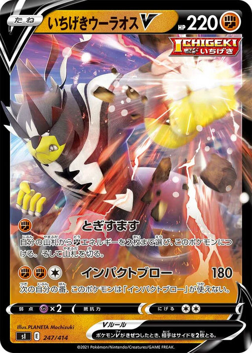 Pokemon Single Strike Urshifu V RR Start Deck sI 247/414 Japanese Single Card