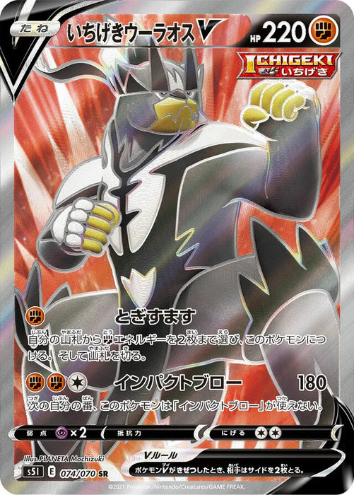 Pokemon Single Strike Urshifu V SR Single Strike Master s5I 074/070 Japanese Single Card