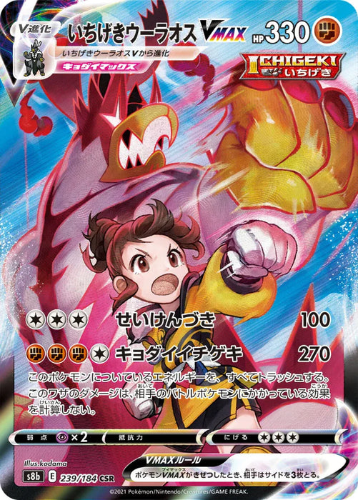 Pokemon Single Strike Urshifu VMAX CSR VMAX Climax High Class s8b 239/184 Japanese Single Card