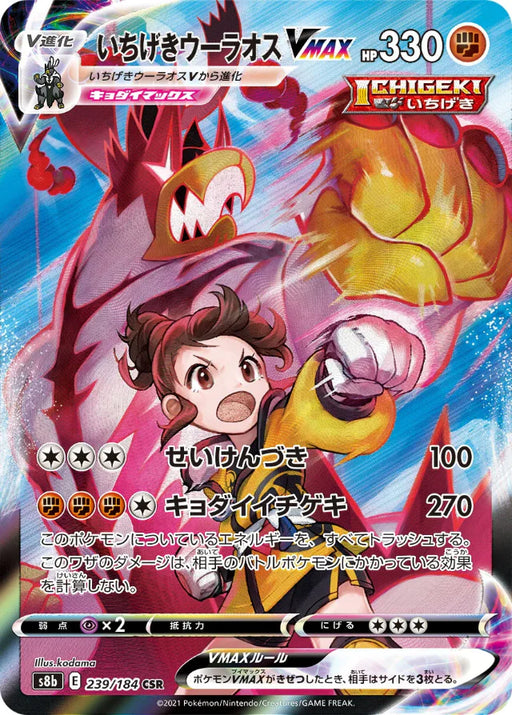 Pokemon Single Strike Urshifu VMAX CSR VMAX Climax High Class s8b 239/184 Japanese Single Card