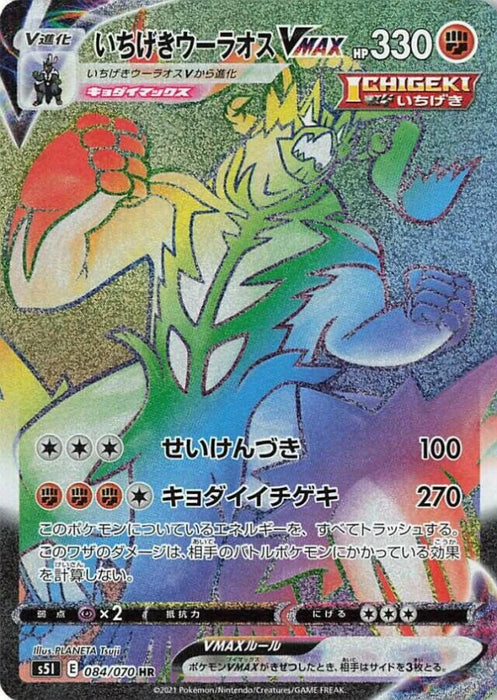 Pokemon Single Strike Urshifu VMAX HR Single Strike Master s5I 084/070 Japanese Single Card