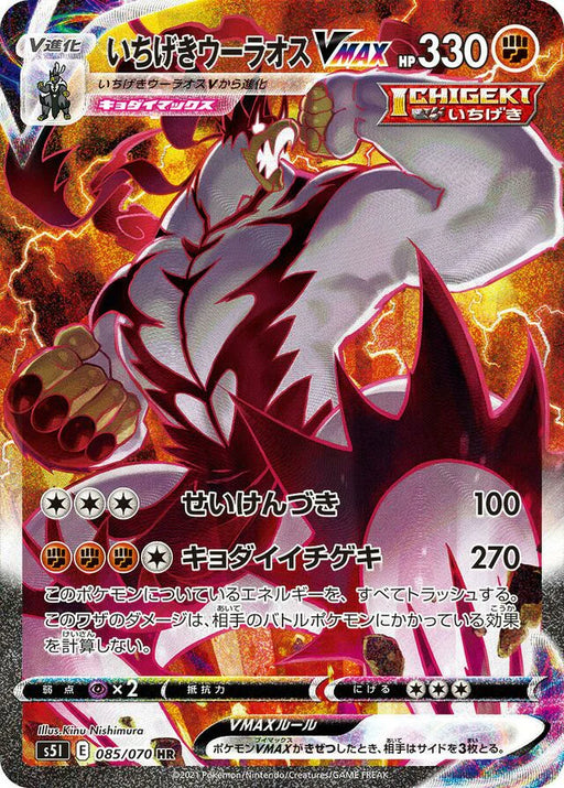 Pokemon Single Strike Urshifu VMAX HR Single Strike Master s5I 085/070 Japanese Single Card