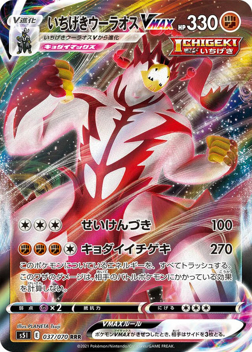 Pokemon Single Strike Urshifu VMAX RRR Single Strike Master s5I 037/070 Japanese Single Card